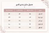 ست بلوز و شلوار - سایز XL - کد 1054